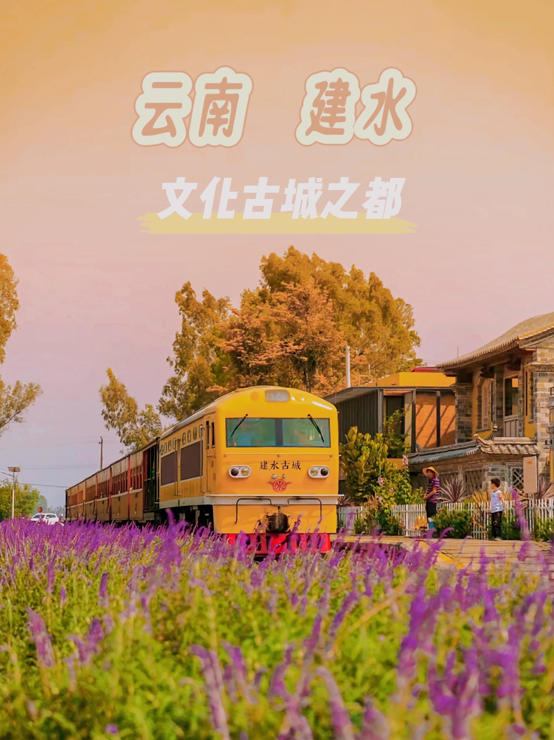 建水｜乘坐最美小火车追寻千年古迹